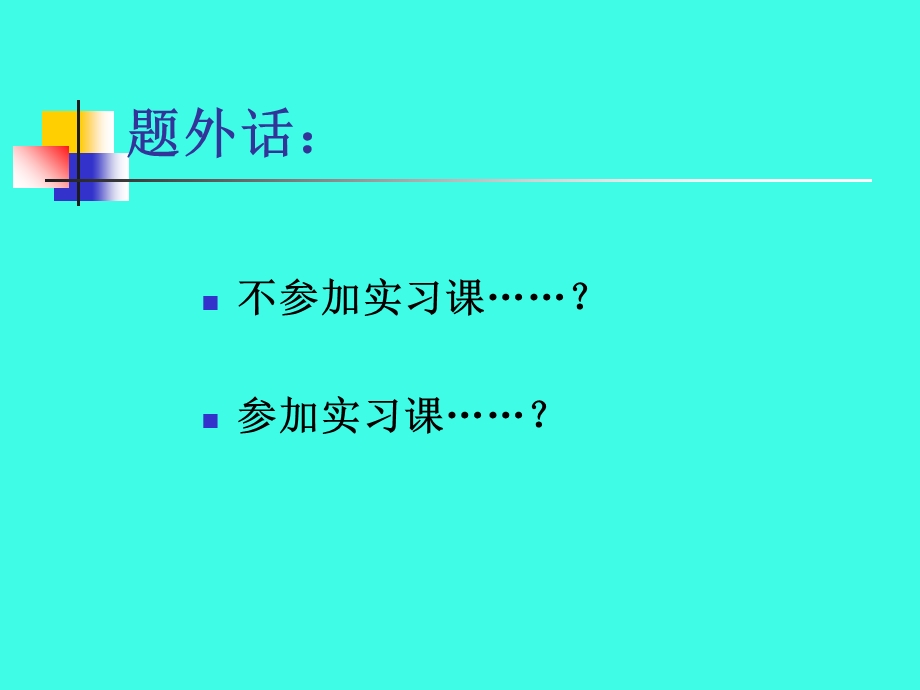 临床基因扩增检验实验室的设置、质量管理.ppt_第2页