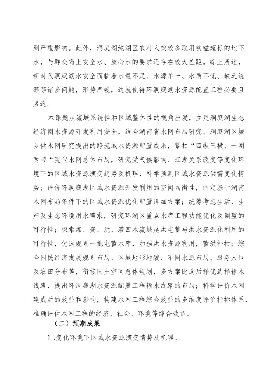 湖南省2023年重大水利科技项目申报指南.docx_第2页