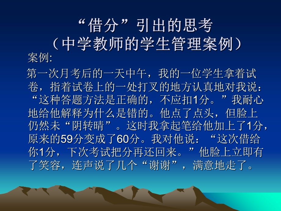 中学教师的案例分析举例.ppt_第2页