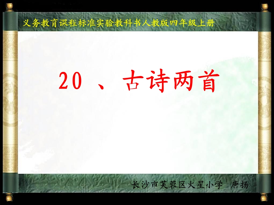 义务教育课程标准实验教科书人教版四年级上册.ppt_第1页