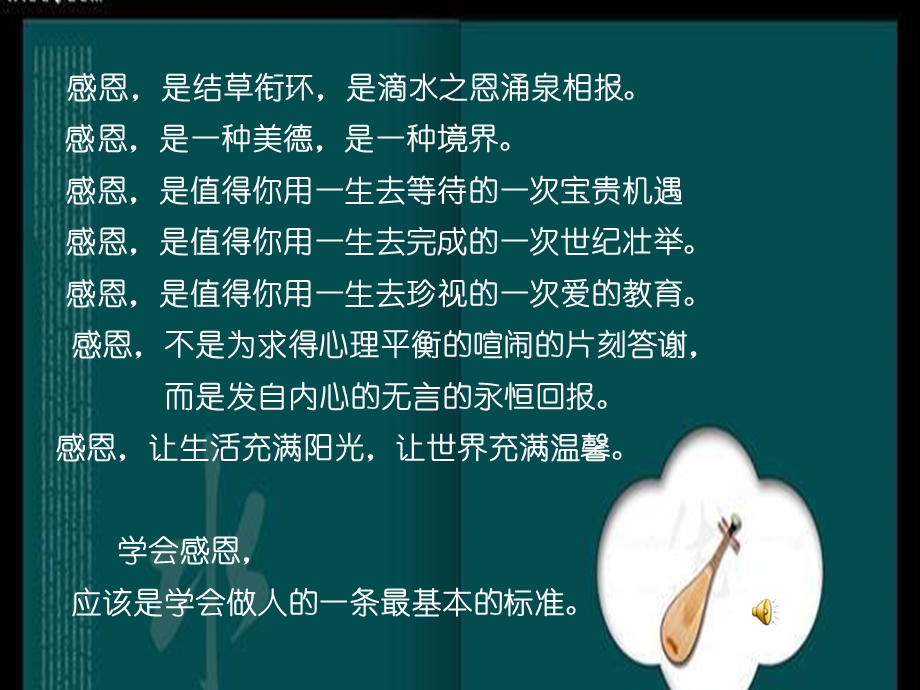 中学《感恩的心感恩是一种美德》主题班会.ppt_第3页