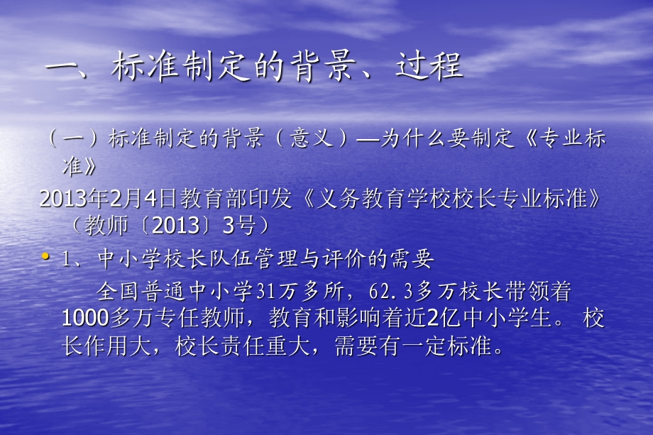 义务教育学校校长专业标准解读兼论如何做个好校长.ppt_第3页