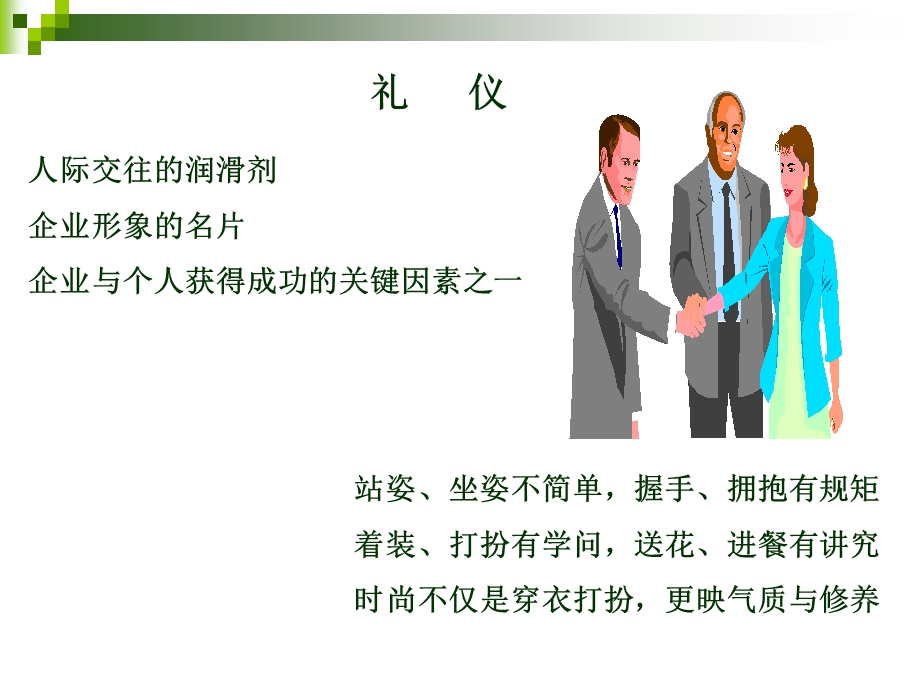 你的礼仪价值百万(整合版一).ppt_第3页