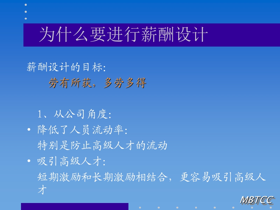 企业薪酬设计培训.ppt_第3页