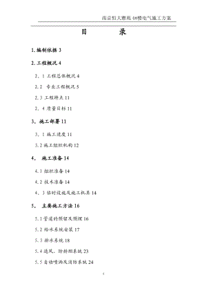 【施工管理】楼给排水住宅项目施工方案资料.doc