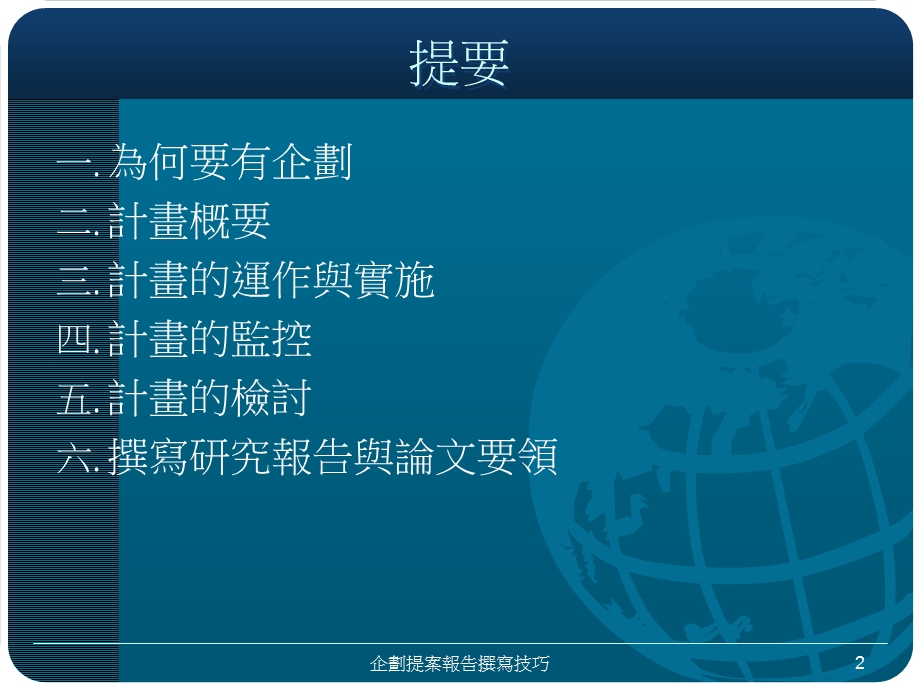 企划提案报告撰写技巧.ppt_第2页
