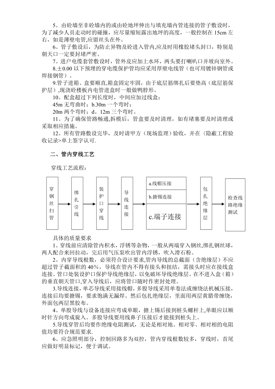 【施工管理】水电安装施工工艺流程.doc_第2页