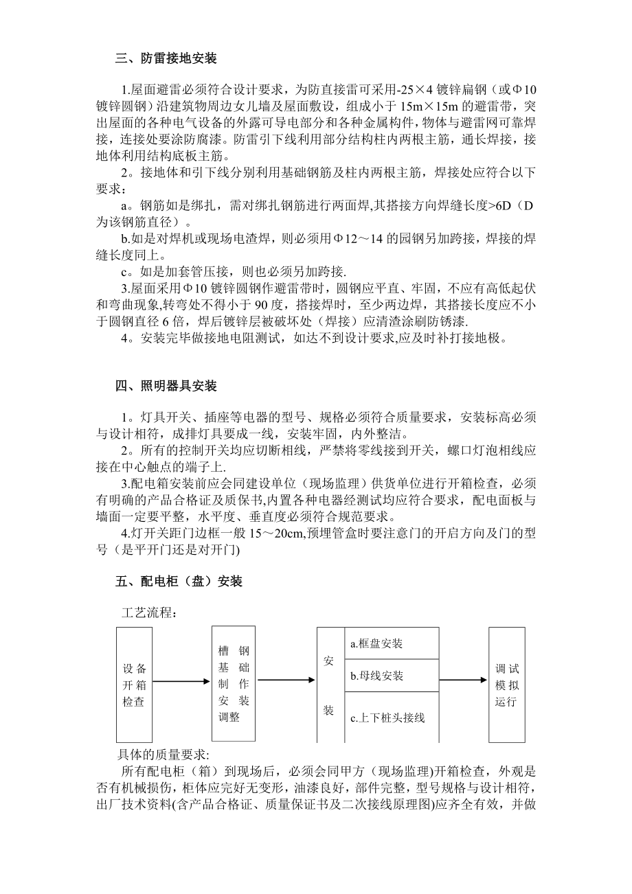 【施工管理】水电安装施工工艺流程.doc_第3页