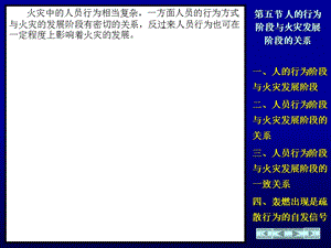 人的行为阶段与火灾发展阶段的关系.ppt