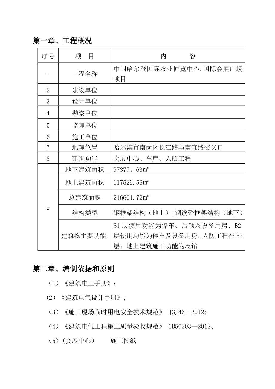 【施工方案】临水临电最新施工方案.doc_第3页