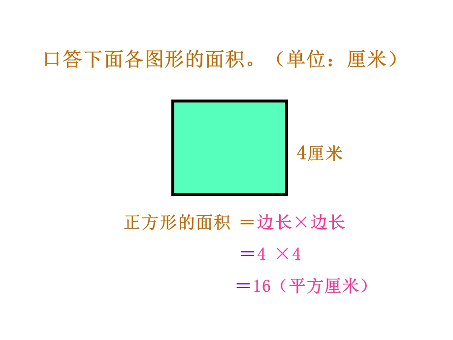 五年级梯形的面积计算.ppt_第3页