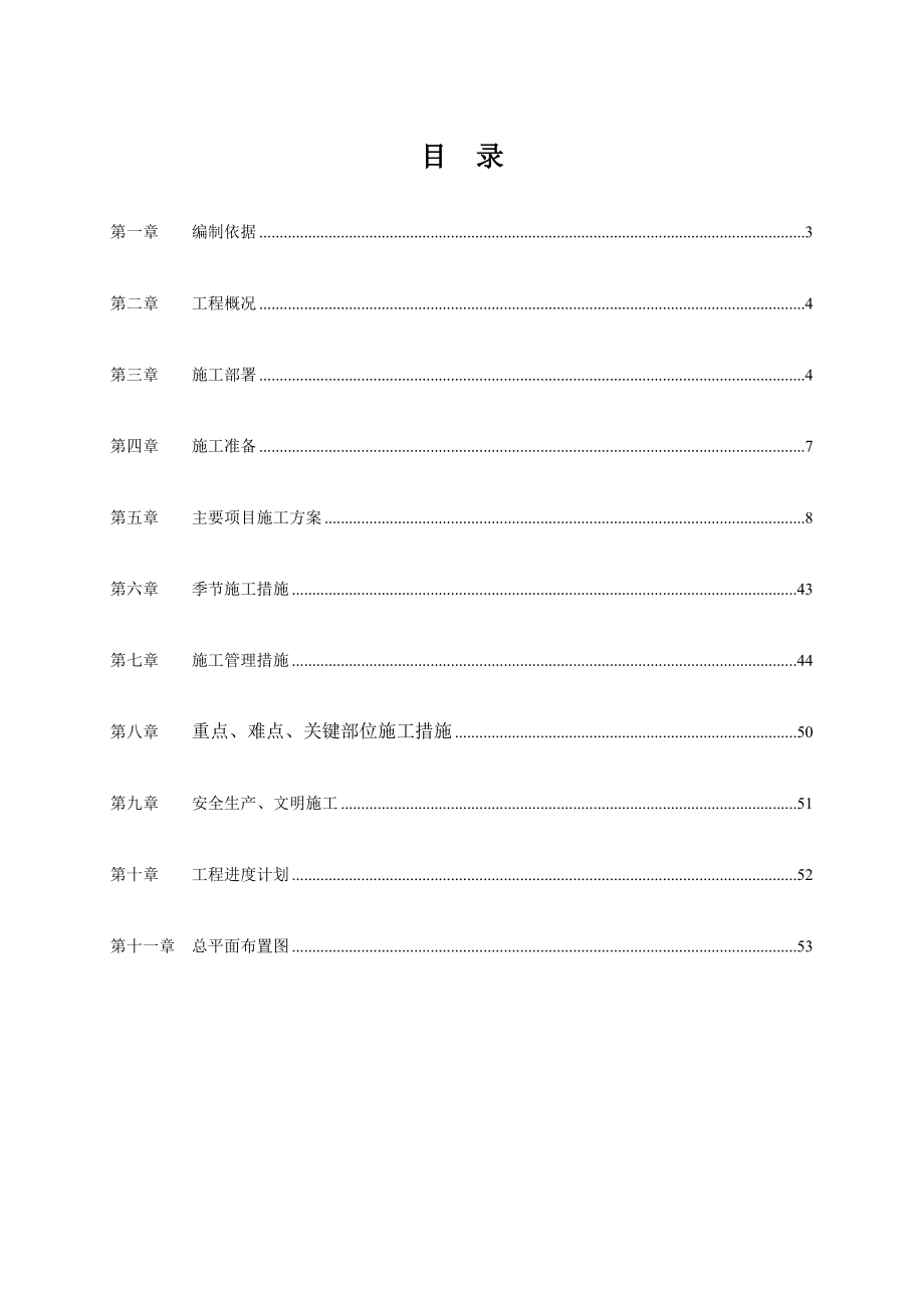 [苏州市]中学综合楼抗震加固工程施工组织设计.doc_第2页