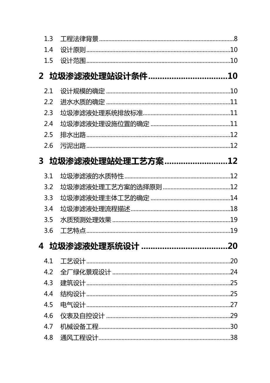 [环境管理体系及方案]新月高浓度废水处理方案.doc_第3页