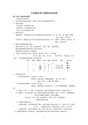 九年级上册知识点归纳.doc