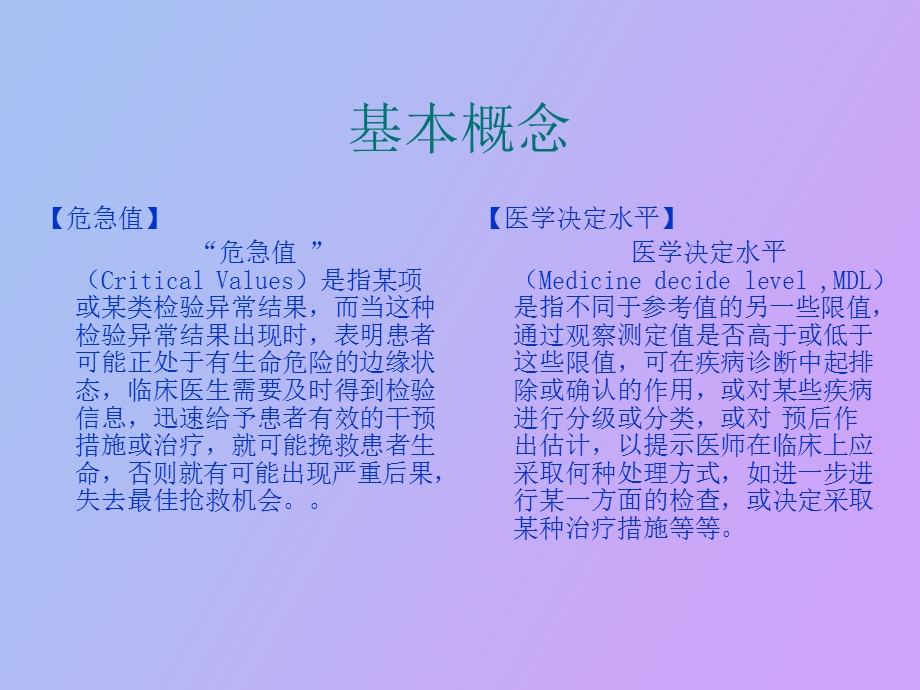 临床常用生化项目应用及临床意义.ppt_第3页