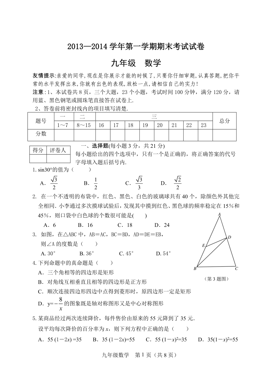 九年级数学(1).doc_第1页