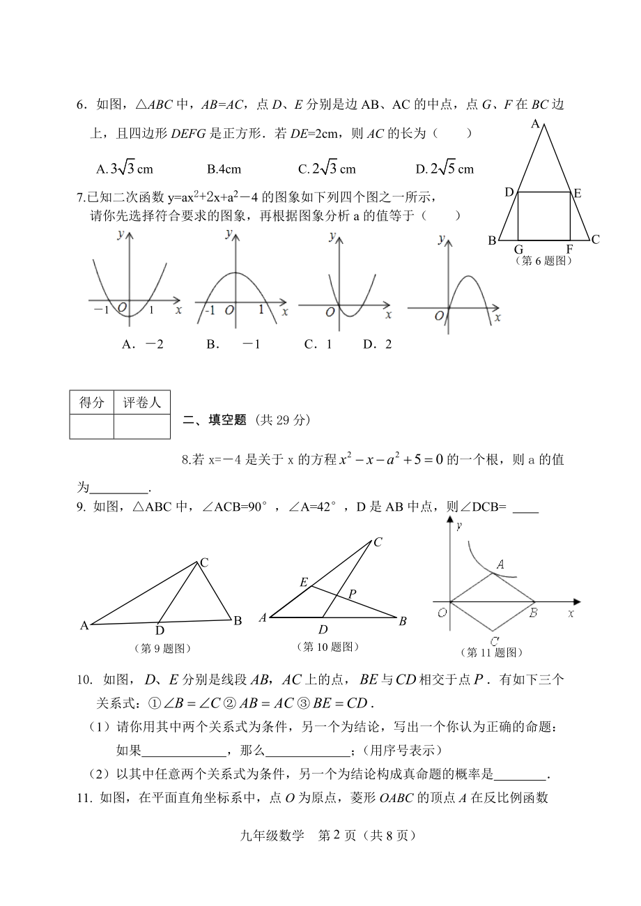 九年级数学(1).doc_第2页