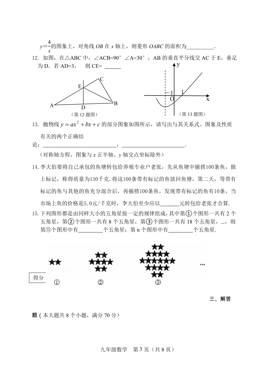 九年级数学(1).doc_第3页