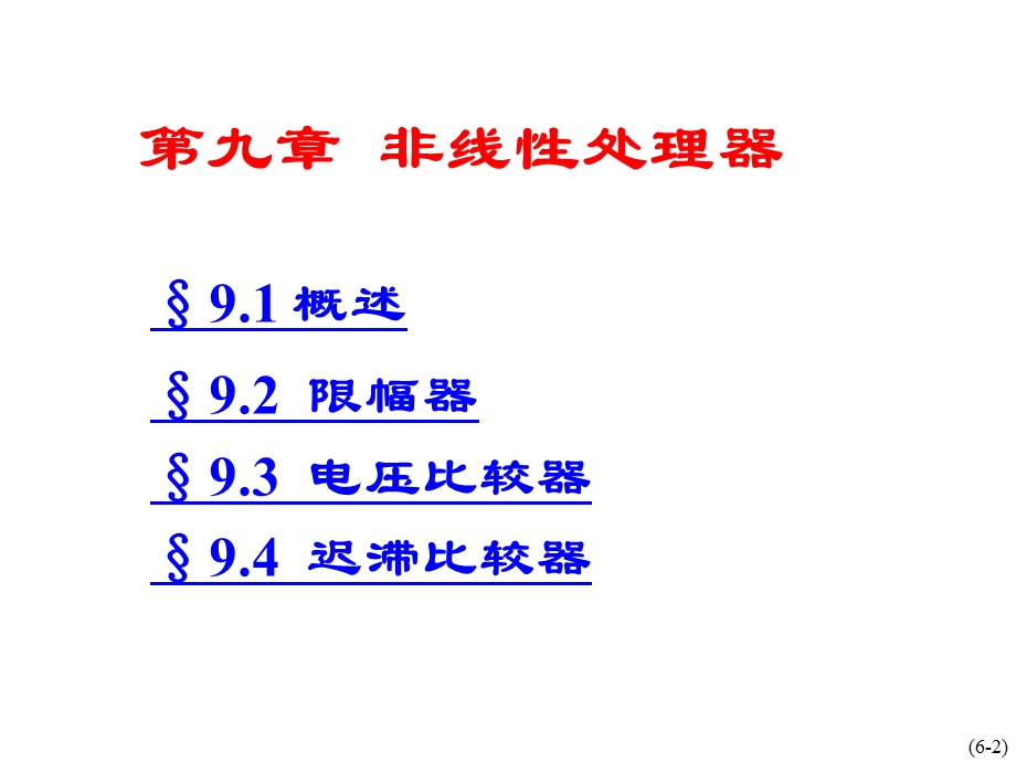 信号运算与处理.ppt_第2页