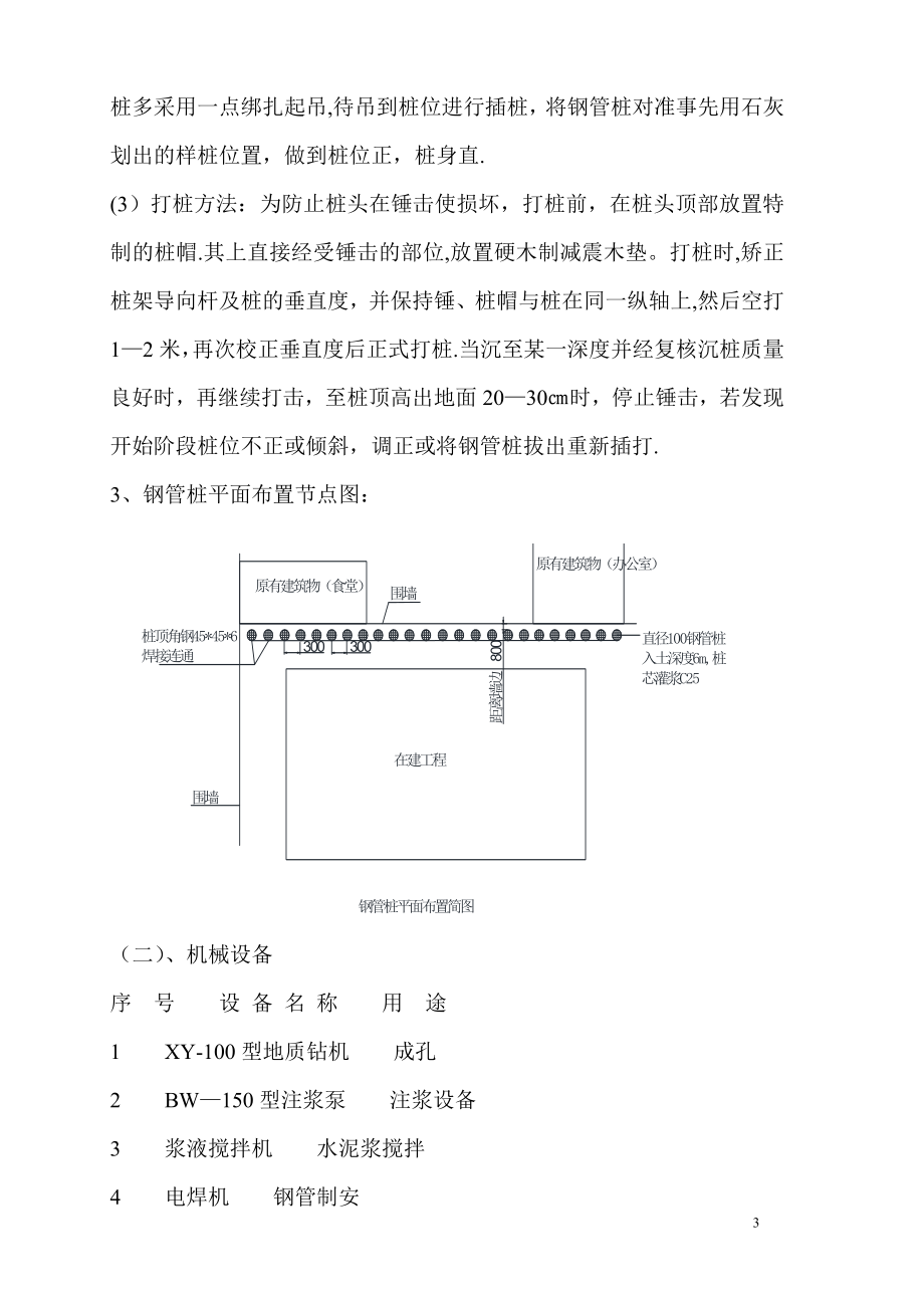 【建筑施工方案】给排水及采暖工程外网施工方案.doc_第3页