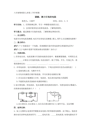 八年级物理第七章第三节学研测.doc