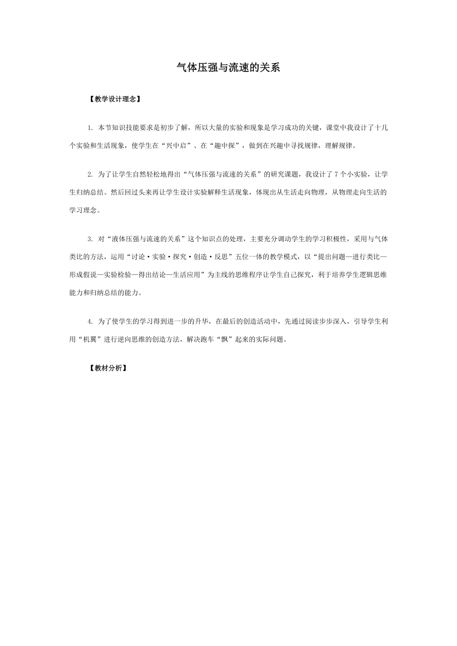 气体压强与流速的关系教学设计2.doc_第1页