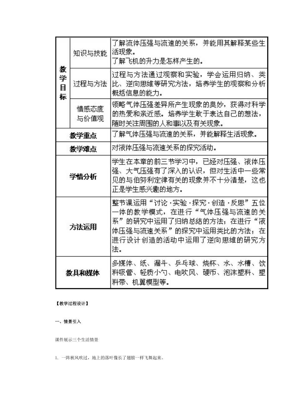 气体压强与流速的关系教学设计2.doc_第2页