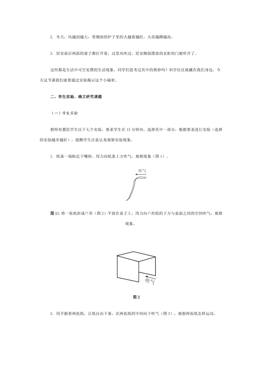 气体压强与流速的关系教学设计2.doc_第3页