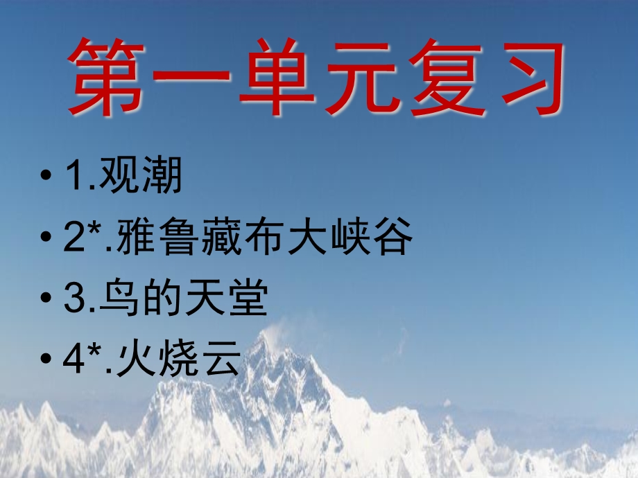 人教版小学语文四年级上册期末复习ppt课件.ppt_第2页