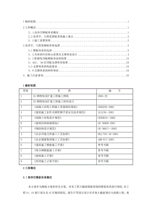 [北京]博物馆大跨度楼板模板施工方案(计算书)【整理版施工方案】.doc