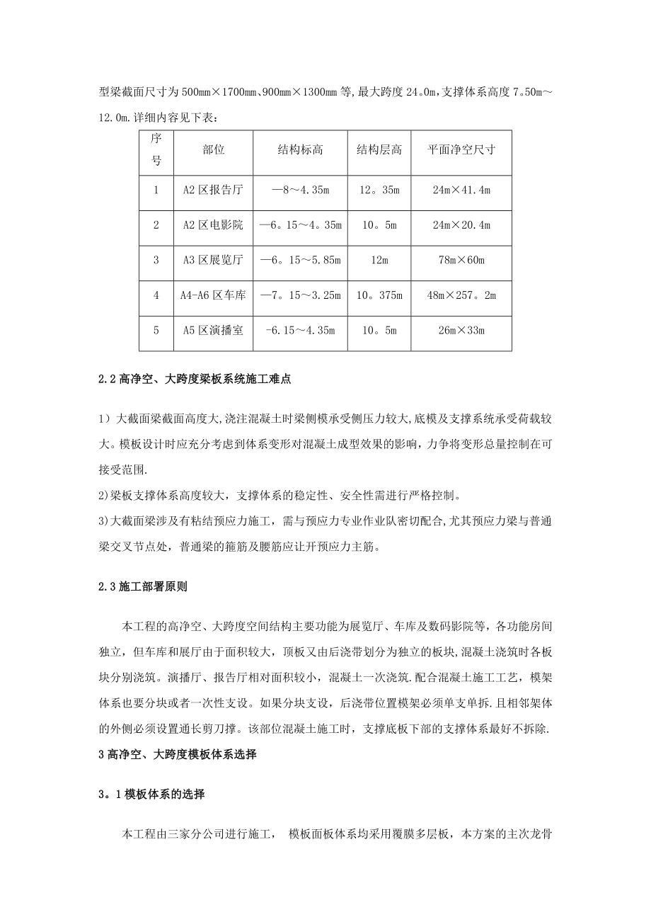 [北京]博物馆大跨度楼板模板施工方案(计算书)【整理版施工方案】.doc_第2页