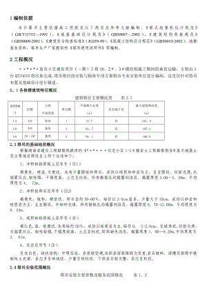 【建筑施工方案】通过专家论证的塔吊施工方案.doc