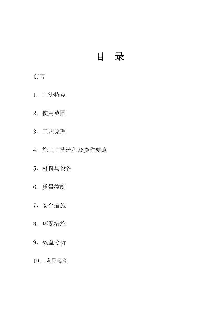 【施工管理】无机保温砂浆外墙外保温系统施工工法.doc_第2页