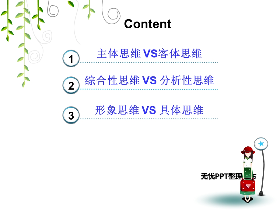 中英思维差异及其在语言中的表现.ppt_第2页