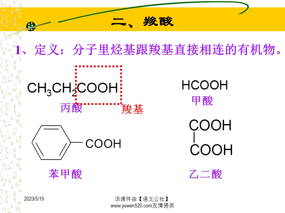 乙酸下学期新人教.ppt_第2页