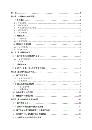 【施工方案】施工现场临时用水施工方案.doc