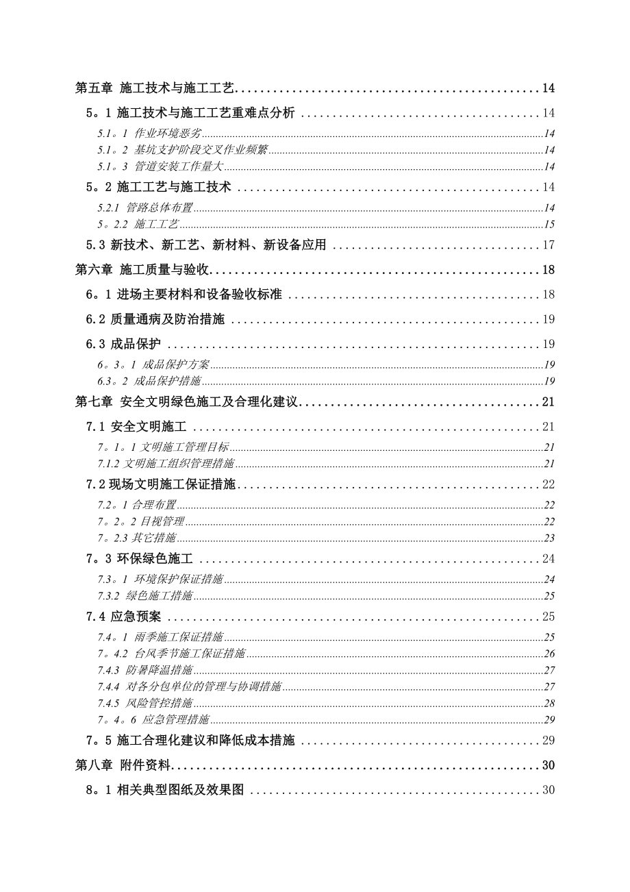 【施工方案】施工现场临时用水施工方案.doc_第2页