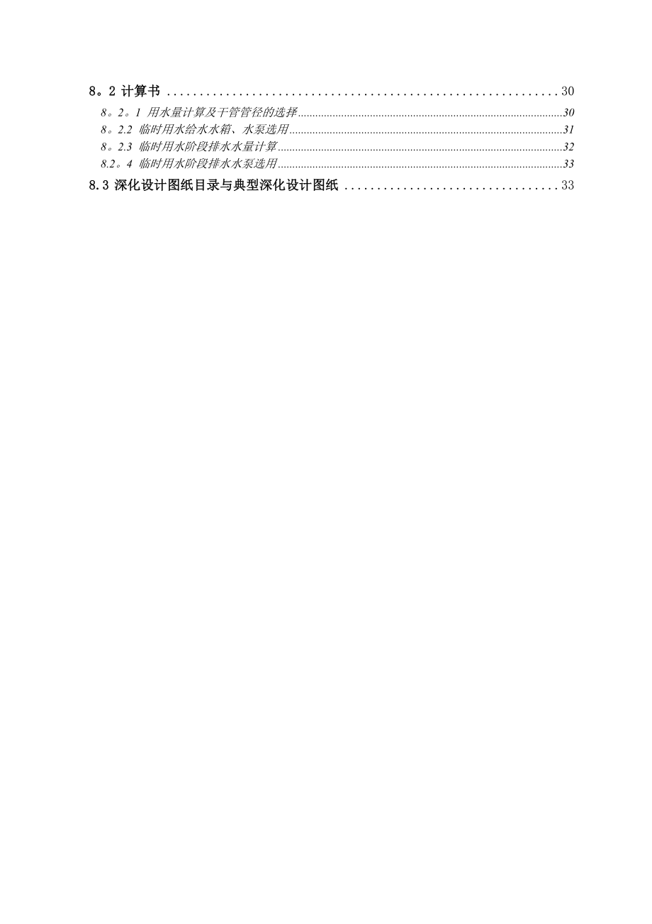 【施工方案】施工现场临时用水施工方案.doc_第3页