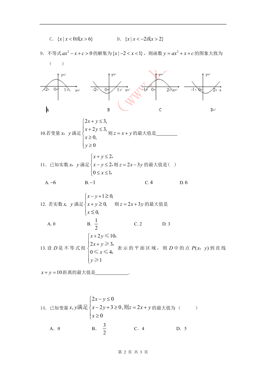 不等式复习资料（学生）.doc_第2页