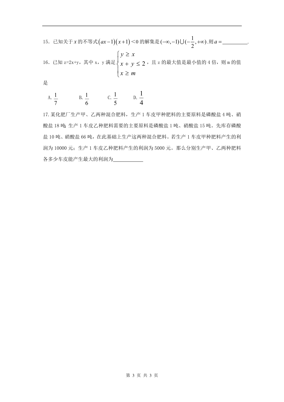 不等式复习资料（学生）.doc_第3页