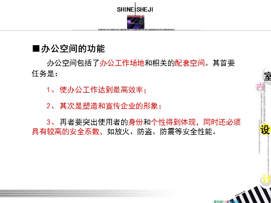 人体工程学与办公空间设计.ppt_第3页