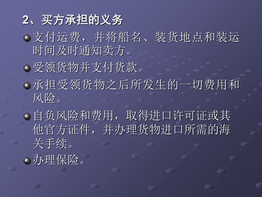 主要国际贸易术语.ppt_第3页