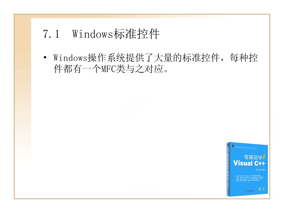 使用Windows标准控.ppt_第2页