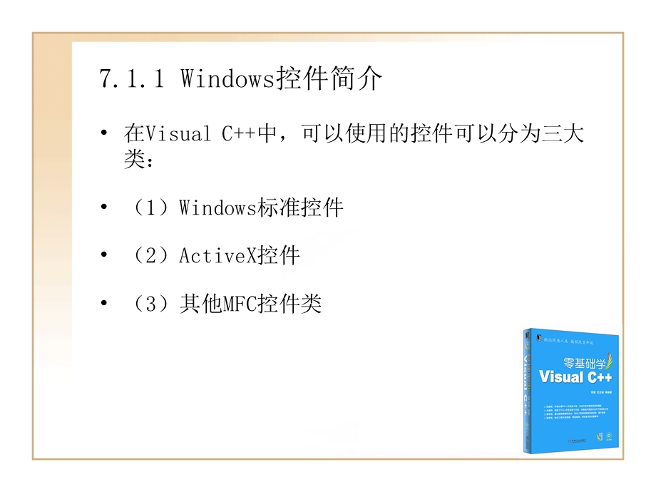 使用Windows标准控.ppt_第3页