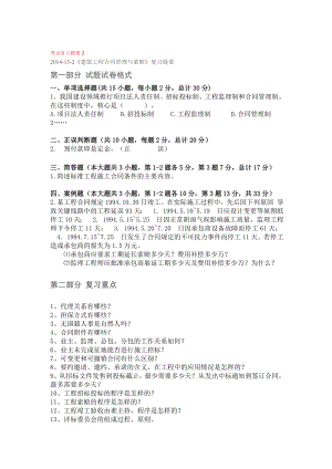 XX大学建设工程合同管理与索赔考试重点.doc