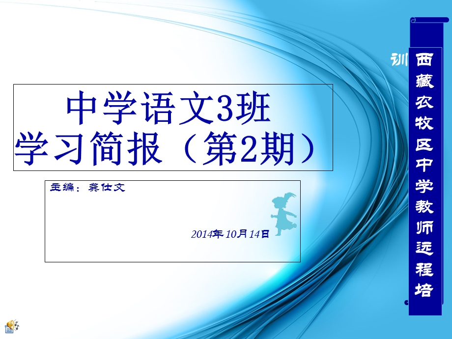 中学语文3班学习简报第2期.ppt_第1页