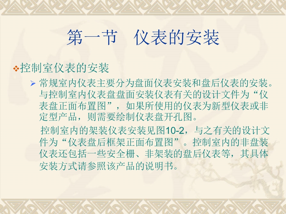 仪表安装与系统设计.ppt_第2页