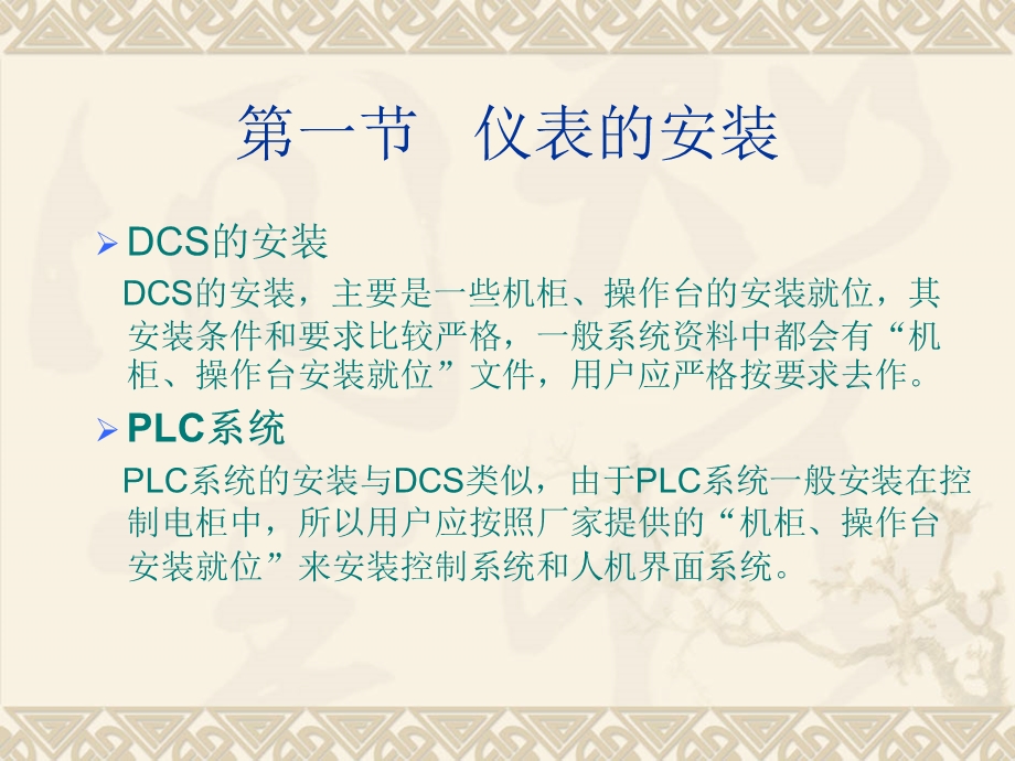 仪表安装与系统设计.ppt_第3页