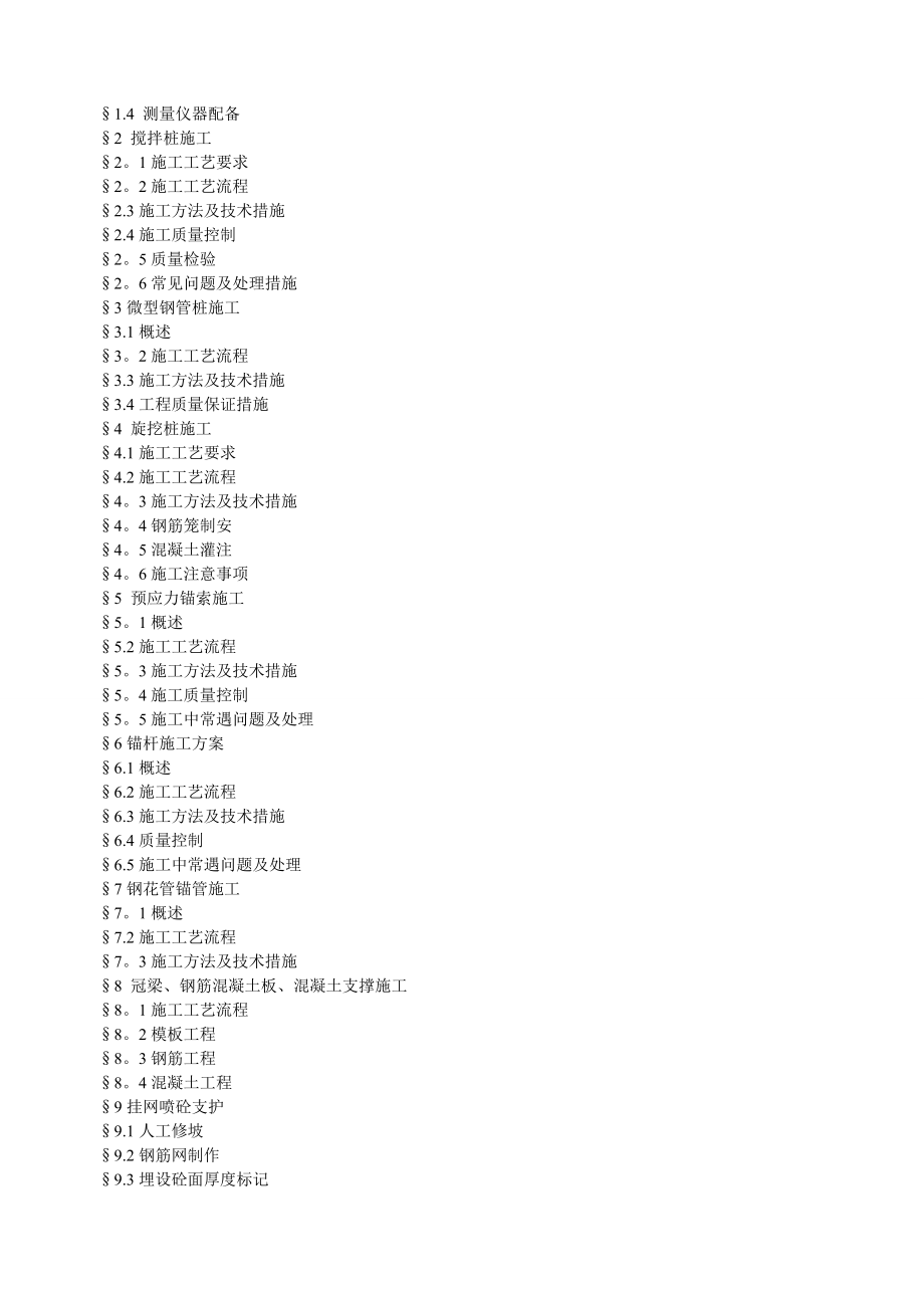 【建筑施工方案】地下室基坑围护桩施工方案.doc_第2页