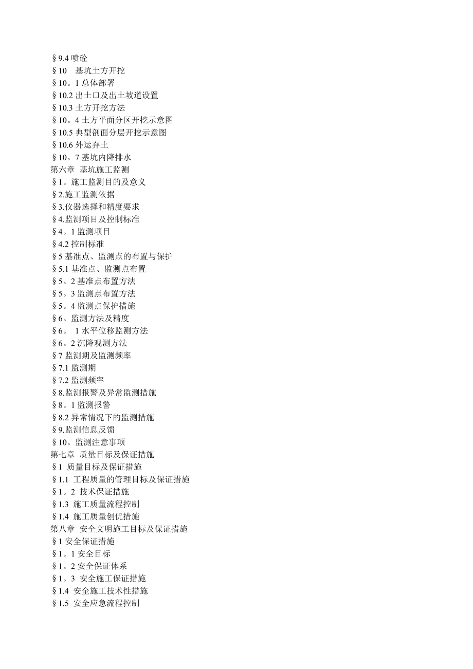 【建筑施工方案】地下室基坑围护桩施工方案.doc_第3页